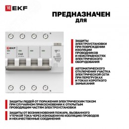 Автомат дифференциальный АД-4 40А/300мА (характеристика C, AC, электронный, защита 270В) 6кА PROxima