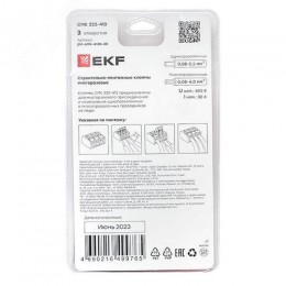 Клемма СМК 222-413 с рычагом 3 отверстия блистер (20шт.) EKF