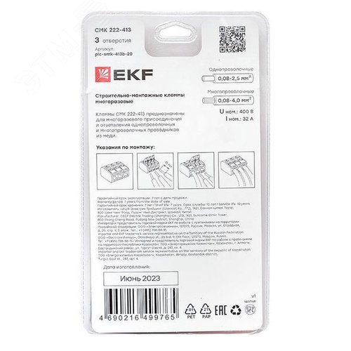 Клемма СМК 222-413 с рычагом 3 отверстия блистер (20шт.) EKF