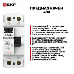 Устройство защитного отключения УЗО ВД-40 2P 25А/30мА электронный Basic