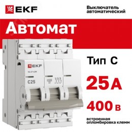 Выключатель автоматический трехполюсный 3P 25А (C) 4.5kA ВА 47-63N M634325C PROXIMA EKF