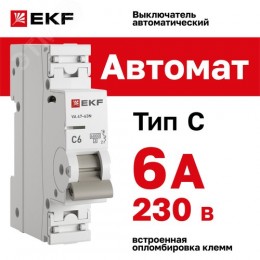 Выключатель автоматический однополюсный 1P 6 А (C) 6 кА ВА 47-63N PROXIMA