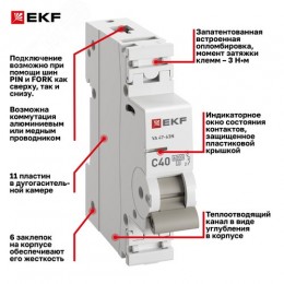 Выключатель автоматический однополюсный 1P 40А (C) 6kA ВА 47-63N M636140C PROXIMA EKF