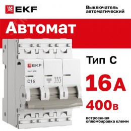Выключатель автоматический трехполюсный 3P 16 А (C) 6kA ВА 47-63N M636316C PROXIMA EKF