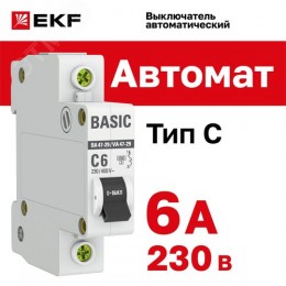 Выключатель автоматический однополюсный 6А С ВА47-29 4.5кА