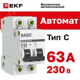 Выключатель автоматический двухполюсный 63А С ВА47-29 4.5кА