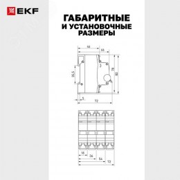 Выключатель автоматический 1P 3А (C) 6кА ВА 47-63 DC PROxima