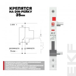 Контакт аварийный АК-47 PROxima
