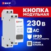 Кнопка модульная КМ-47 (серая) PROxima