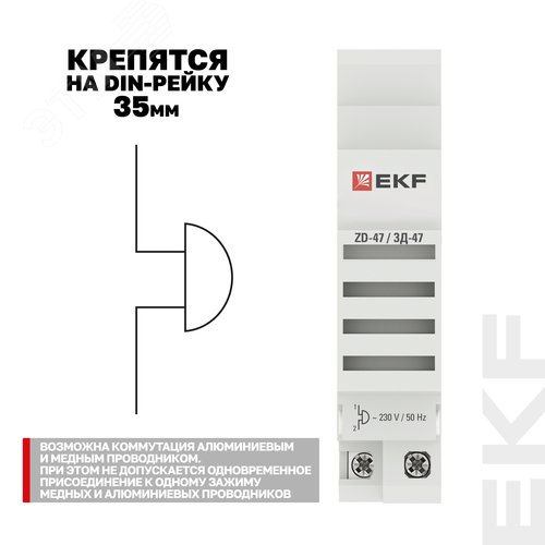 Звонок ЗД-47 mdc-47-pro PROxima EKF