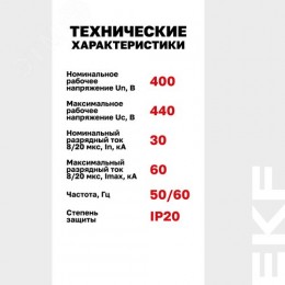 Модуль сменный к ОПВ-B In-30кА 440В с сигнализацией