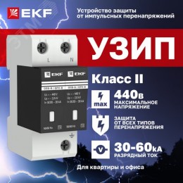 Ограничитель перенапряжений ОПВ-B 2P