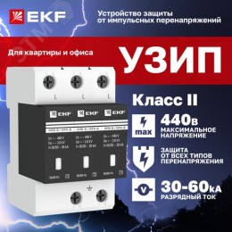 Ограничитель перенапряжений ОПВ-B 3P