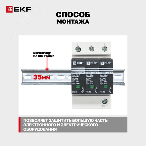 Устройство защиты от импульсных перенапряжений Т1+Т2 Im-12,5kA In-20kA Uc-275В 3+0 PROxima
