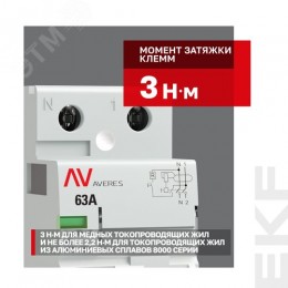 Устройство защитного отключения DV 2P 63А/30мА (AC) AVERES