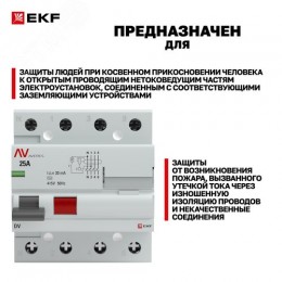 Устройство защитного отключения DV 4P 25А/ 30мА (AC) AVERES