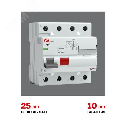Устройство защитного отключения DV 4P 40А/ 30мА (AC) AVERES