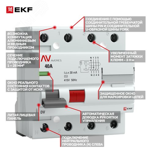 Устройство защитного отключения DV 4P 40А/ 30мА (AC) AVERES