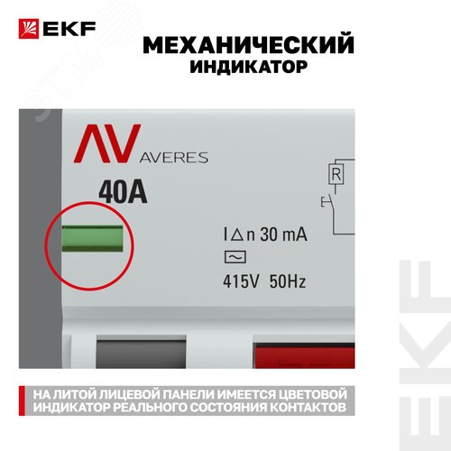 Устройство защитного отключения DV 4P 40А/ 30мА (AC) AVERES