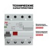 Устройство защитного отключения DV 4P 40А/ 30мА (AC) AVERES