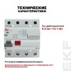 Устройство защитного отключения DV 4P 40А/ 30мА (AC) AVERES