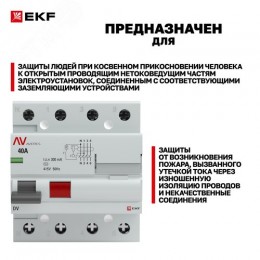 Устройство защитного отключения DV 4P 40А/300мА (AC) AVERES