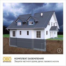 Комплект заземления безмуфтовый D20 мм, 6 м, FT (EK 219 20 ST FT)