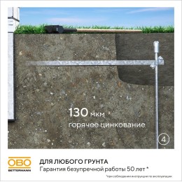 Комплект заземления безмуфтовый D20 мм, 6 м, FT (EK 219 20 ST FT)
