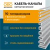 Заглушка для кабель-канала LKM 40x40 мм, FS (LKM E40040FS)
