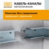 Заглушка для кабель-канала LKM 40x40 мм, FS (LKM E40040FS)