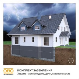 Комплект заземления безмуфтовый D20 мм, 3 м, FT (EK 219 20 3 ST FT)
