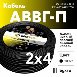 Кабель силовой АВВГп 2х4 ТРТС