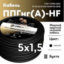 Кабель силовой ППГнг(А)-HF 5х1,5-0,66 100м бухта
