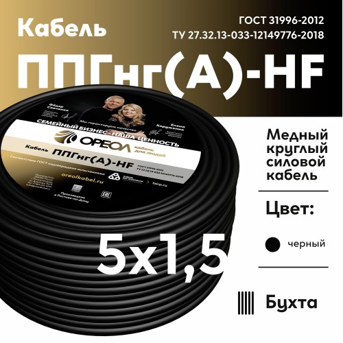 Кабель силовой ППГнг(А)-HF 5х1,5-0,66 100м бухта