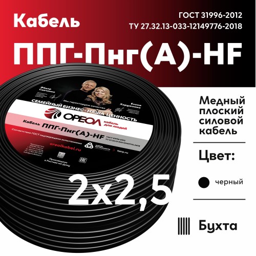 Кабель силовой ППГ-Пнг(А)-HF 3х2.5-0.66 барабан   ТРТС
