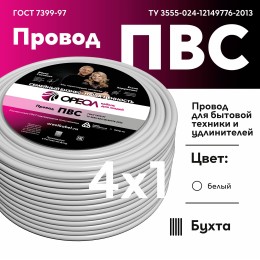 Провод ПВС 4х1 ТРТС