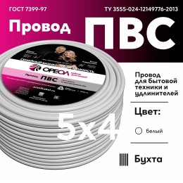 Провод ПВС 5х4 ТРТС
