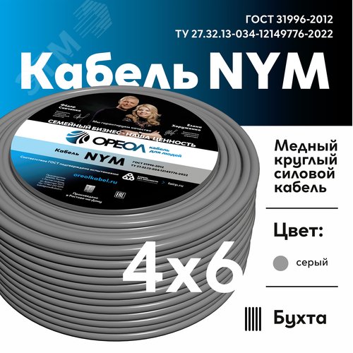 Кабель силовой NYM-J 4х6 ТРТС