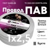 Провод силовой ПАВ 1х2.5 белый
