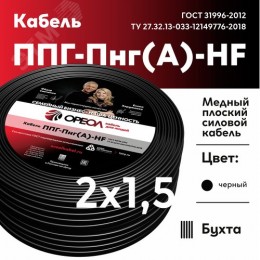 Кабель силовой ППГ-П нг (А) -НF 2х1.5 - 0.66  ТРТС барабан