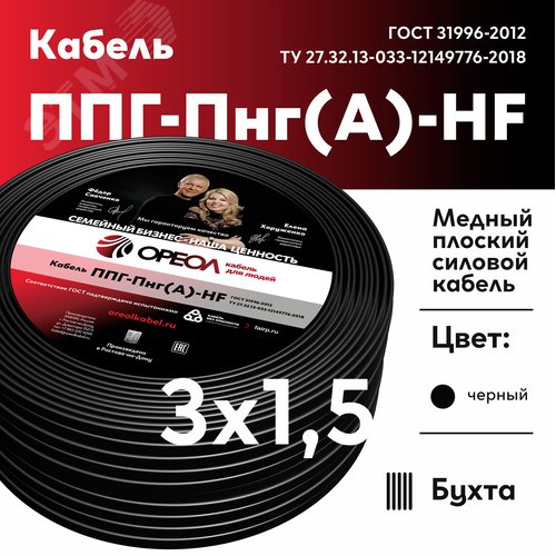 Кабель силовой ППГ-П нг(А)-HF 3х1.5-0.66 однопро  волочный (барабан) ТРТС