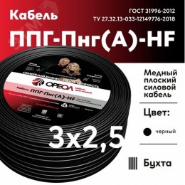 Кабель силовой ППГ-Пнг(А)-HF 3х2.5-0.66 бухта ТРТС