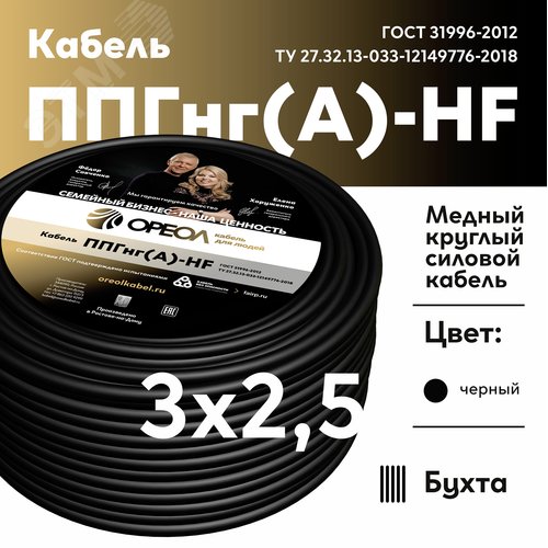 Кабель силовой ППГнг(А)-HF 3х2.5-0.66 одно        проволочный ТРТС
