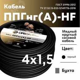 Кабель силовой ППГнг (А) -НF 4х1.5 - 0.66  ТРТС барабан