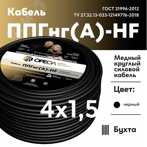 Кабель силовой ППГнг (А) -НF 4х1.5 - 0.66  ТРТС барабан
