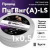 Провод силовой ПуГВнг(А)-LS 1х0,5белый ТРТС