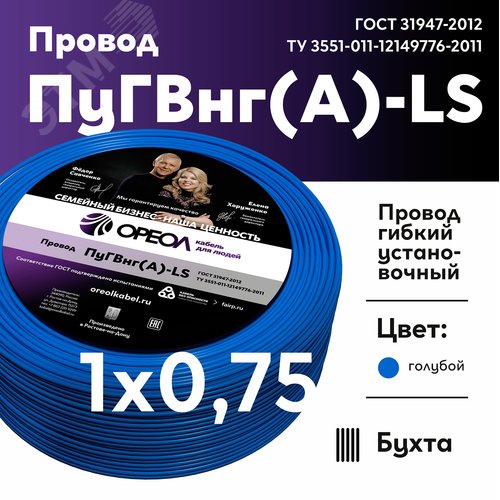Провод силовой ПуГВ нг(А)  LS 0,75 голубой ТРТС