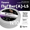 Провод силовой ПуГВ нг(А)  LS 10 белый ТРТС