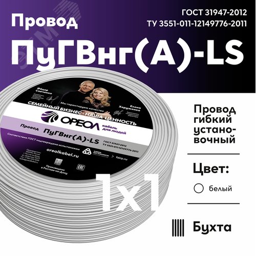 Провод силовой ПуГВ нг(А)  LS 1 белый ТРТС