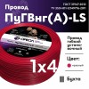 Провод силовой ПуГВ нг(А)  LS 4 красный ТРТС